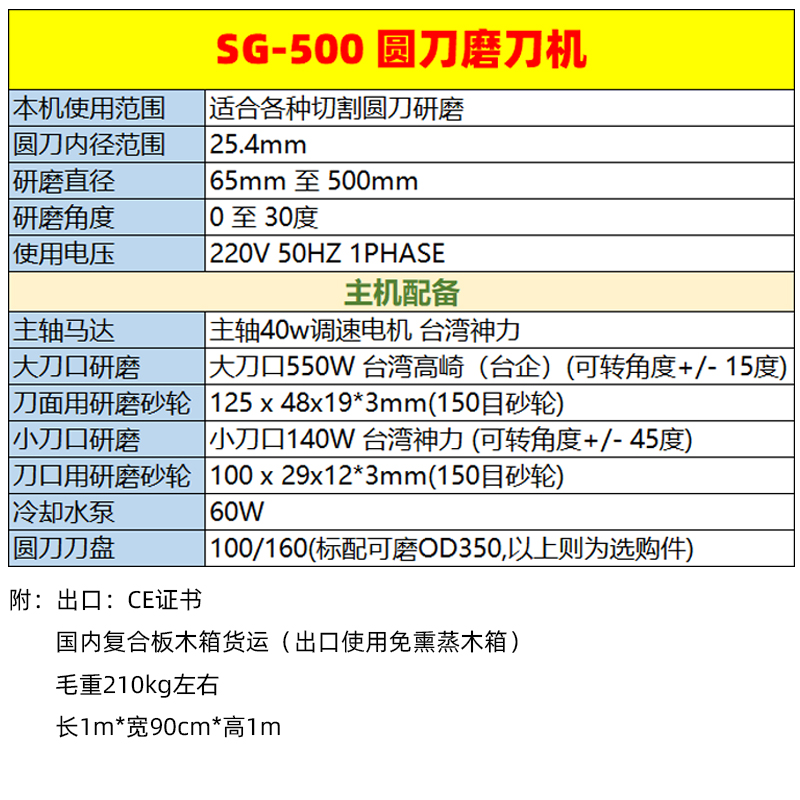 SG-500 圆刀磨刀机.jpg
